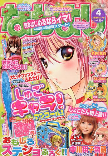 なかよし 2010年 04月号 [雑誌]