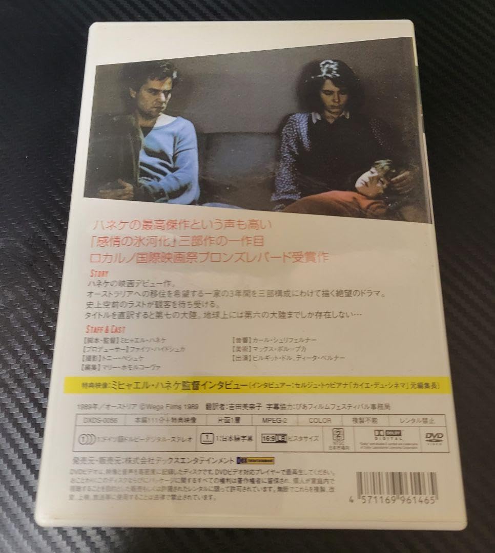 セブンスコンチネント　DVD Amazon.co.jp: 映画「セブンスコンチネント」DVD : パソコン