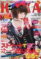 KERA 2010年7冊まとめ売り KERA 7冊セット - メルカリ