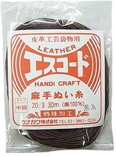 エスコード 麻手縫い糸 20/3 中細 30m 焦茶