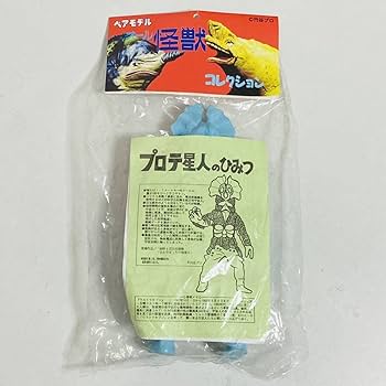プロテ星人 ソフビ ベアモデル Amazon.co.jp: オール怪獣ソフビ プロテ星人 開封 ベアモデル