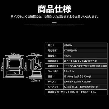 Amazon | 【1台】リモコン式 HIDサーチライト HID55w 55w 12v
