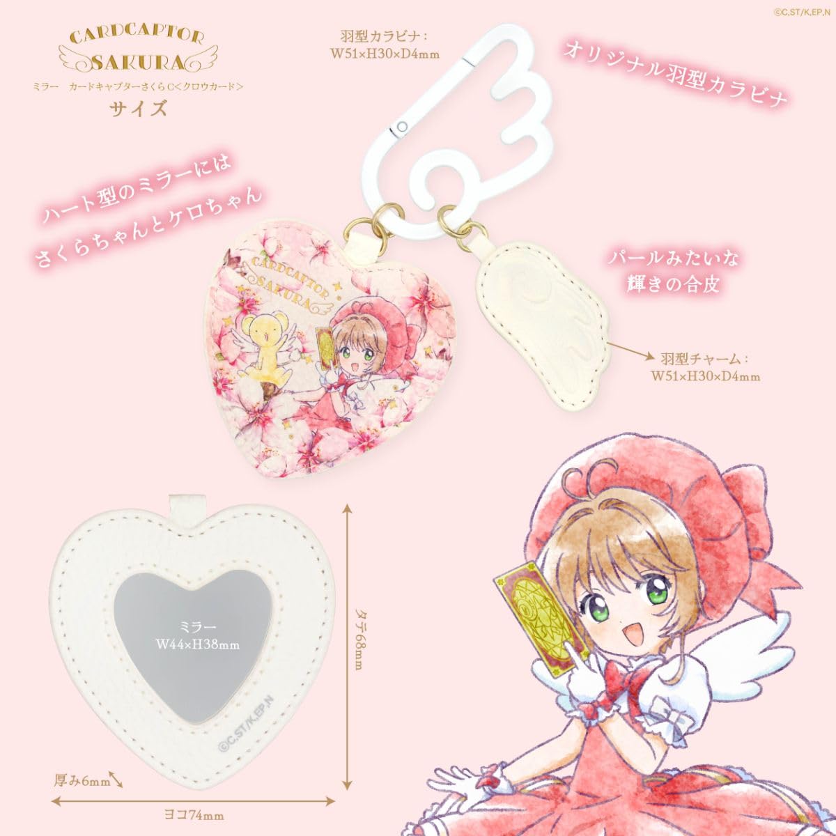 Amazon.co.jp: shobido 粧美堂 カードキャプターさくら ミラー
