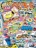 最強のりものヒーローズ 2023年3月号 [雑誌]