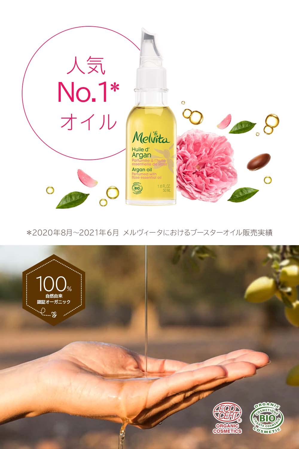 Amazon.co.jp: Melvita(メルヴィータ)アルガンオイル ローズ