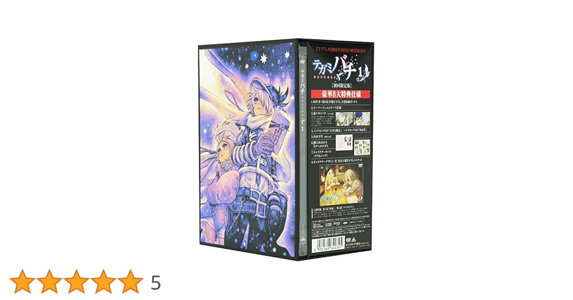 テガミバチ　REVERSE　初回限定版DVD　1〜9全未開封品 Amazon.co.jp: テガミバチ REVERSE 1【初回限定版】 [DVD] : 沢