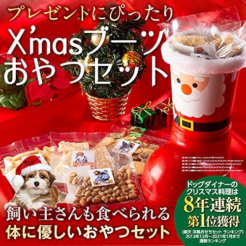 Amazon 犬用おやつ クリスマスブーツ おやつ セット お菓子 ４点詰め合わせ 犬 クリスマス ドッグダイナー ビスケット クッキー スナック 通販