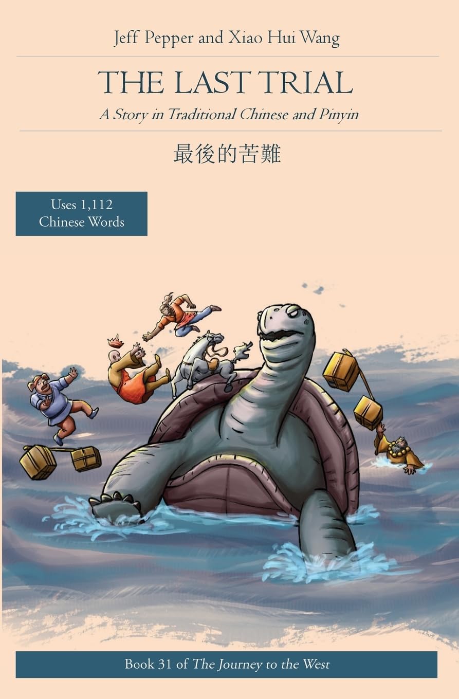 The Last Trial: A Story in Traditional Chinese and Pinyin: 31 (Journey to the West in Traditional Chinese)