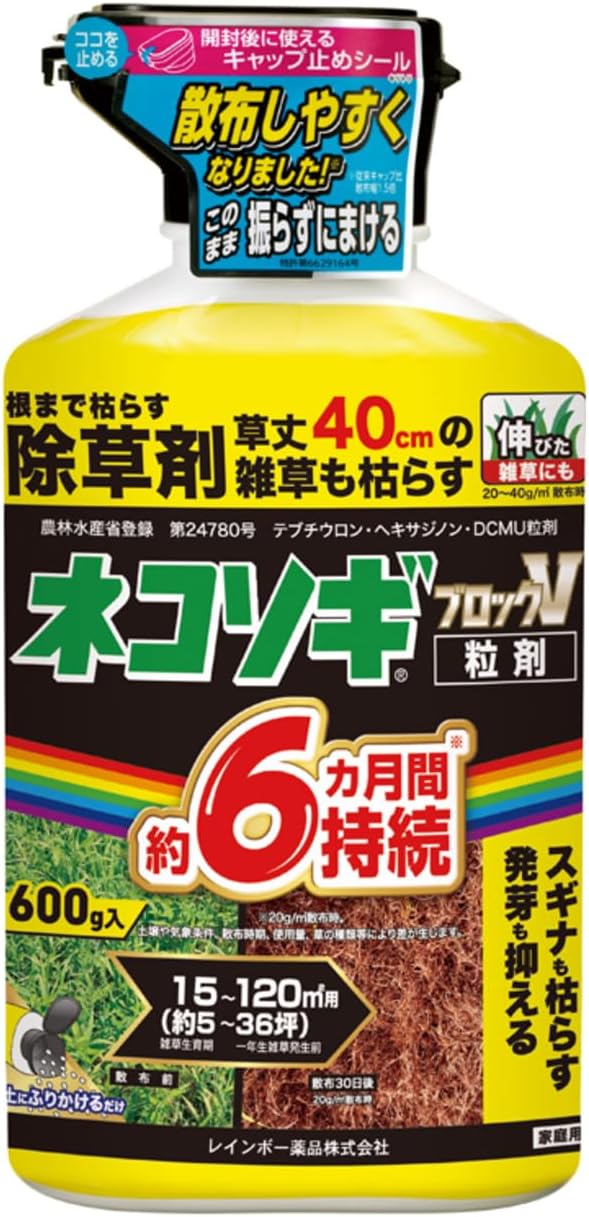 レインボー薬品 除草剤 ネコソギブロック