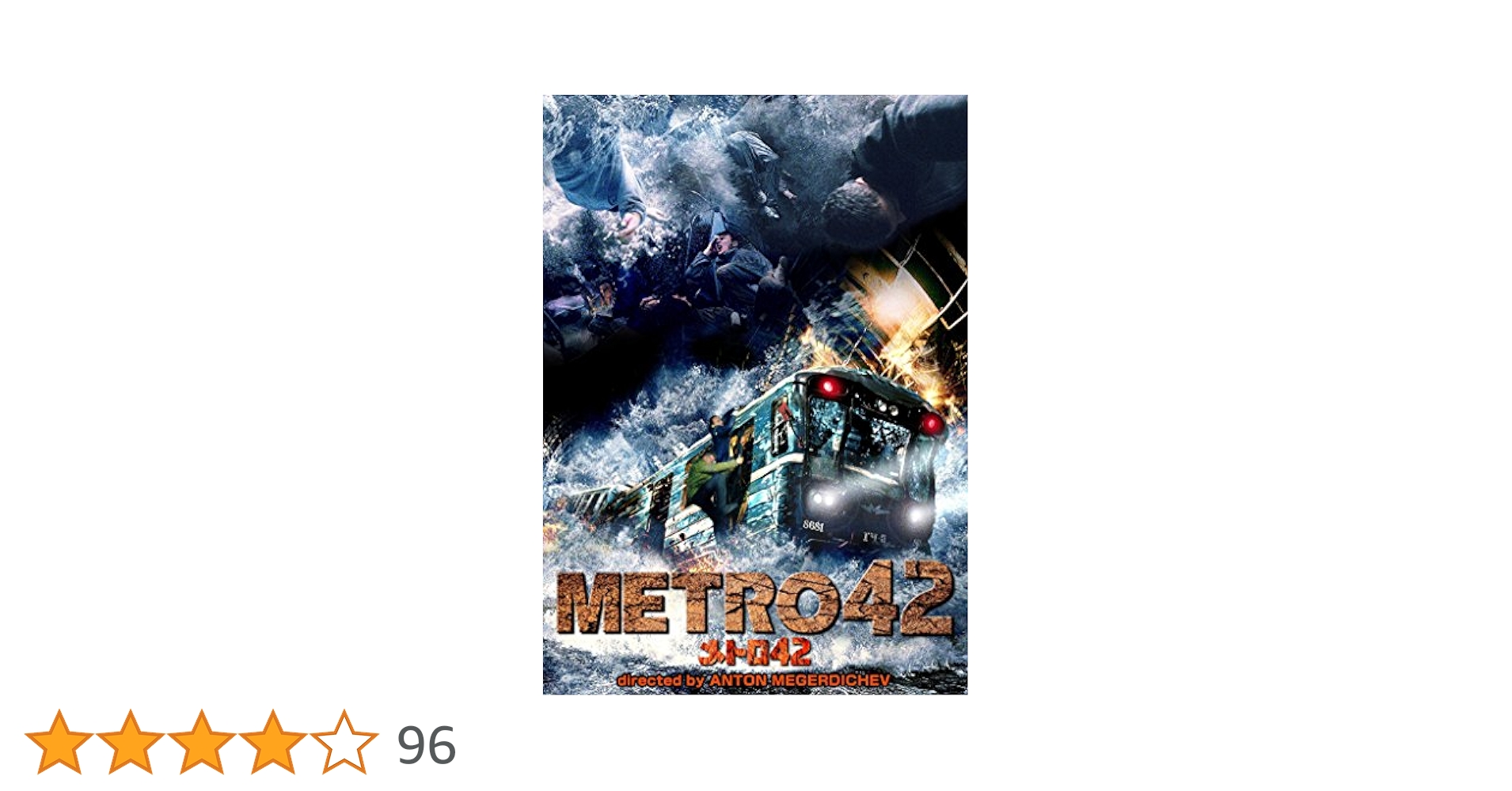 メトロ42[Blu-ray] 9jupf8b Amazon.co.jp: メトロ42[Blu-ray] : セルゲイ・プスケパリス: DVD