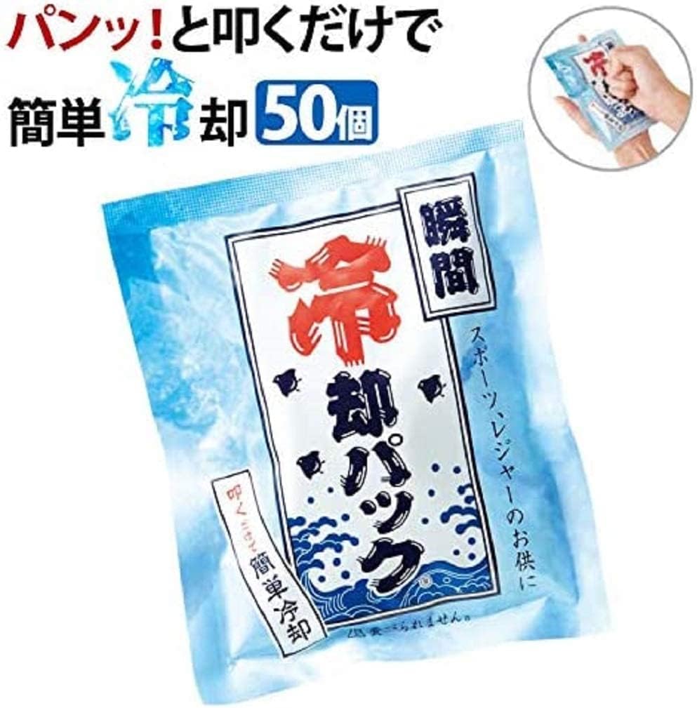 【エレガントで実用的♪】【 瞬間冷却 パック ＜ 50個 セット ＞ 】 熱中症対策グッズ | 冷感 瞬間冷却剤 冷却材 叩けば冷える お出かけ 外出 日射