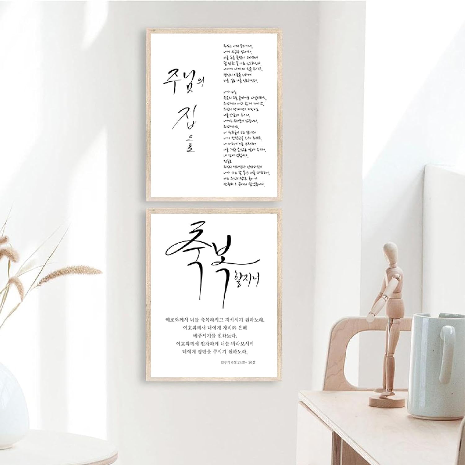 SDVIB Koreaanse Schrift Kalligrafie Print Bijbelvers Citaat Poster