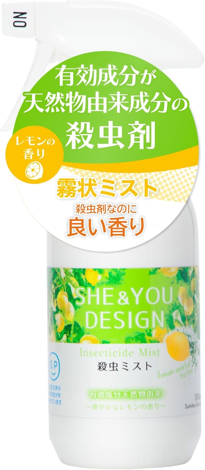 殺虫ミスト レモンの香り 300mL 防除用医薬部外品 殺虫 スプレー ハーブ 有効成分が天然物由来の殺虫剤 殺虫剤 キッチン 台所 ハエ 蚊 ゴキブリ 駆除 予防 べたつかない