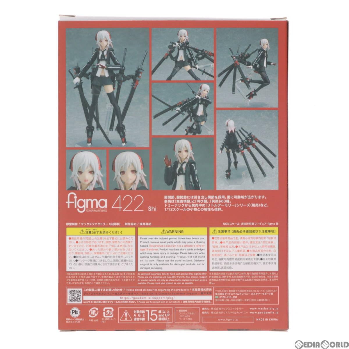 figma 422 肆(し) 重兵装型女子高生 マックスファクトリー figma 肆