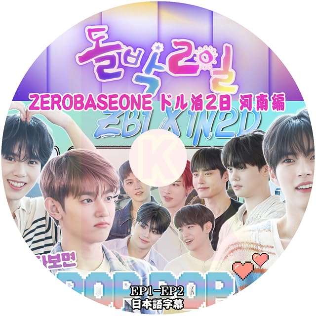 Amazon | K-POP DVD ZEROBASEONE ドル泊2日 河南編 EP1-EP2 日本