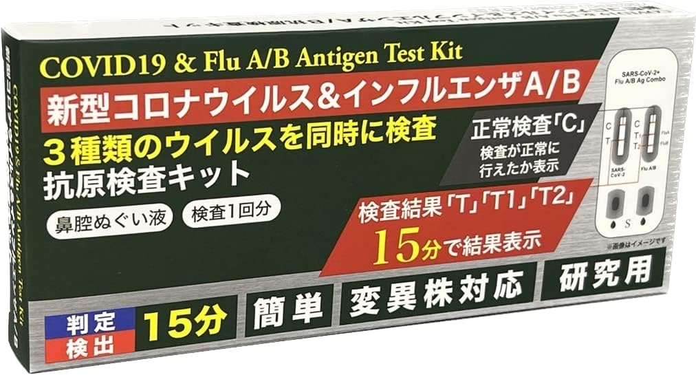 Amazon.co.jp OMNI(オムニ) 新型コロナウイルスの抗体/抗原検査キット 新型コロナウイルス