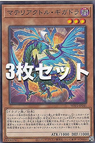 Amazon.co.jp: 【3枚セット】遊戯王 WPP2-JP045 マテリアクトル
