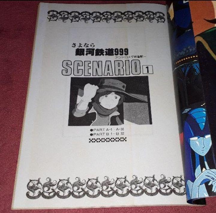 さよなら銀河鉄道999 付録マイアニメ 2冊セット ゲオ公式通販サイト/ゲオオンラインストア【中古】さよなら銀河
