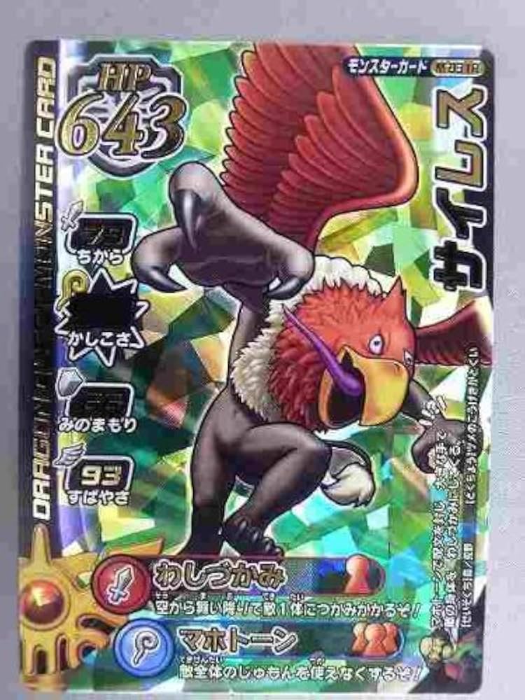 ドラゴンクエストモンスターバトルロード ロトsp セミコンプ