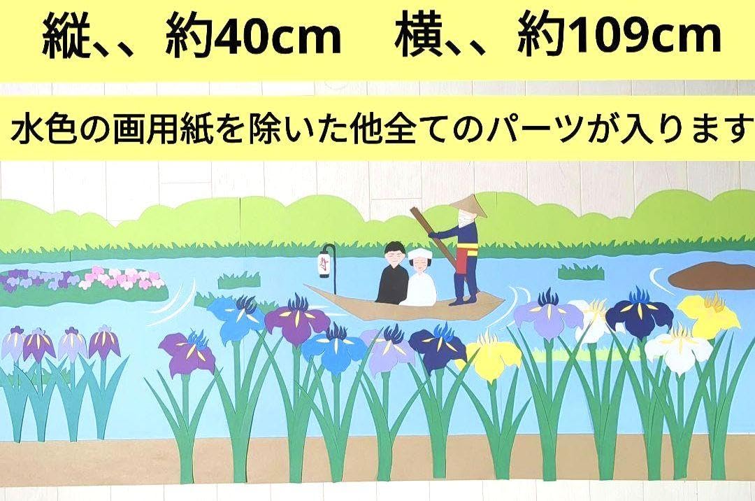 Amazon.co.jp: 5月壁面飾り 6月壁面飾り あやめ壁面飾り 菖蒲壁面