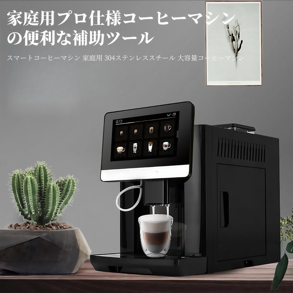 TVTKE全自動コーヒーマシン、エスプレッソマシン、ホットと TVTKE全自動コーヒーマシン、エスプレッソマシン、ホットと