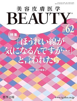 BEAUTY  62 Vol.8 No.4, 2025
