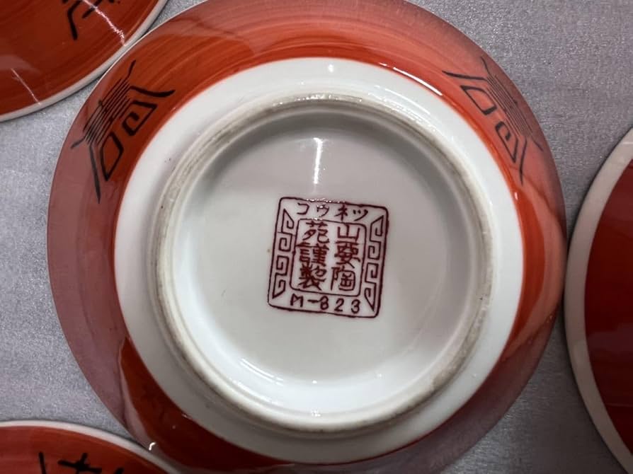 ラーメン鉢 三兄陶園 昭和レア物
