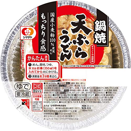 シマダヤ 鍋焼麺 天ぷらうどん