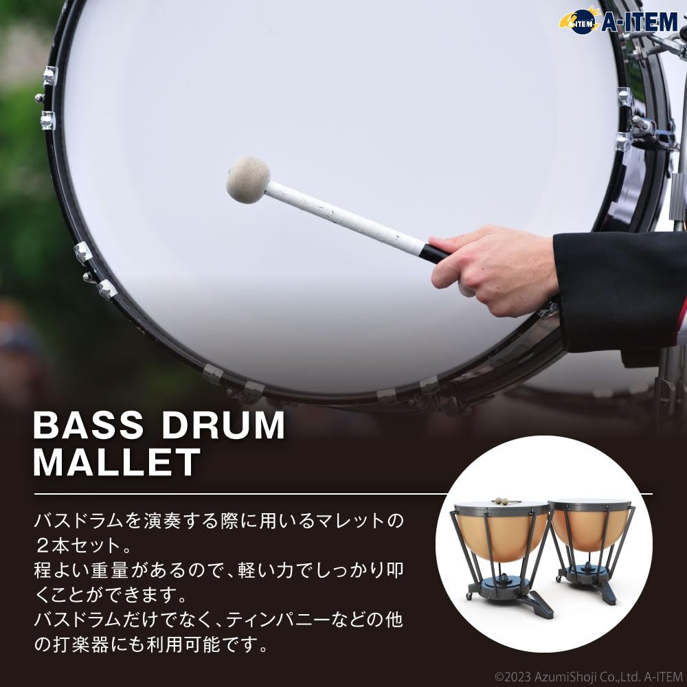 Amazon.co.jp: A-ITEM バスドラムマレット 2本セット ドラム