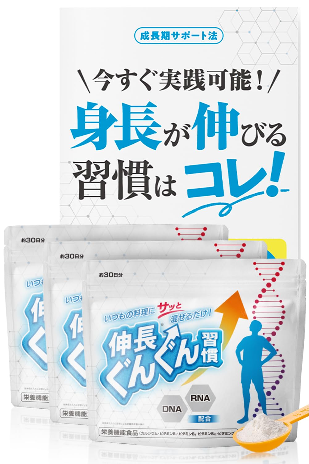 Amazon.co.jp: 伸長ぐんぐん習慣 公式【成長期サポートサプリ】無味
