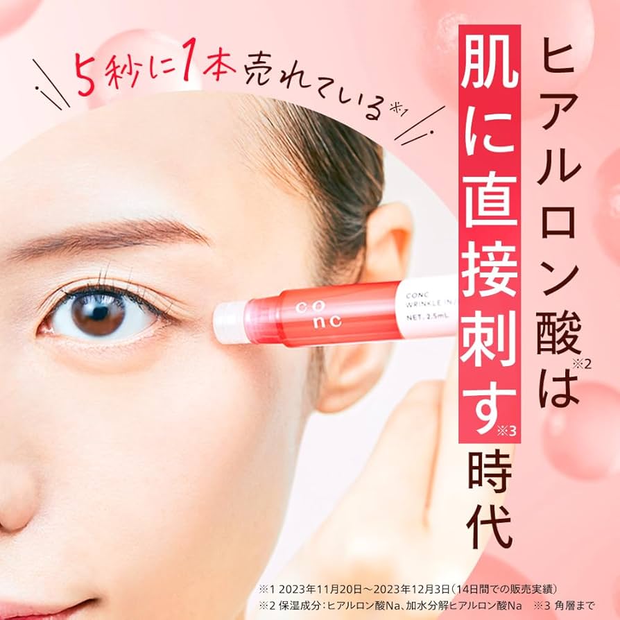 CONCリンクルインジェクション2.5ml 3本セット 新品未使用 匿名配送 CONC 【公式】【10%OFF】CONC リンクルインジェクション 2.5mL 3
