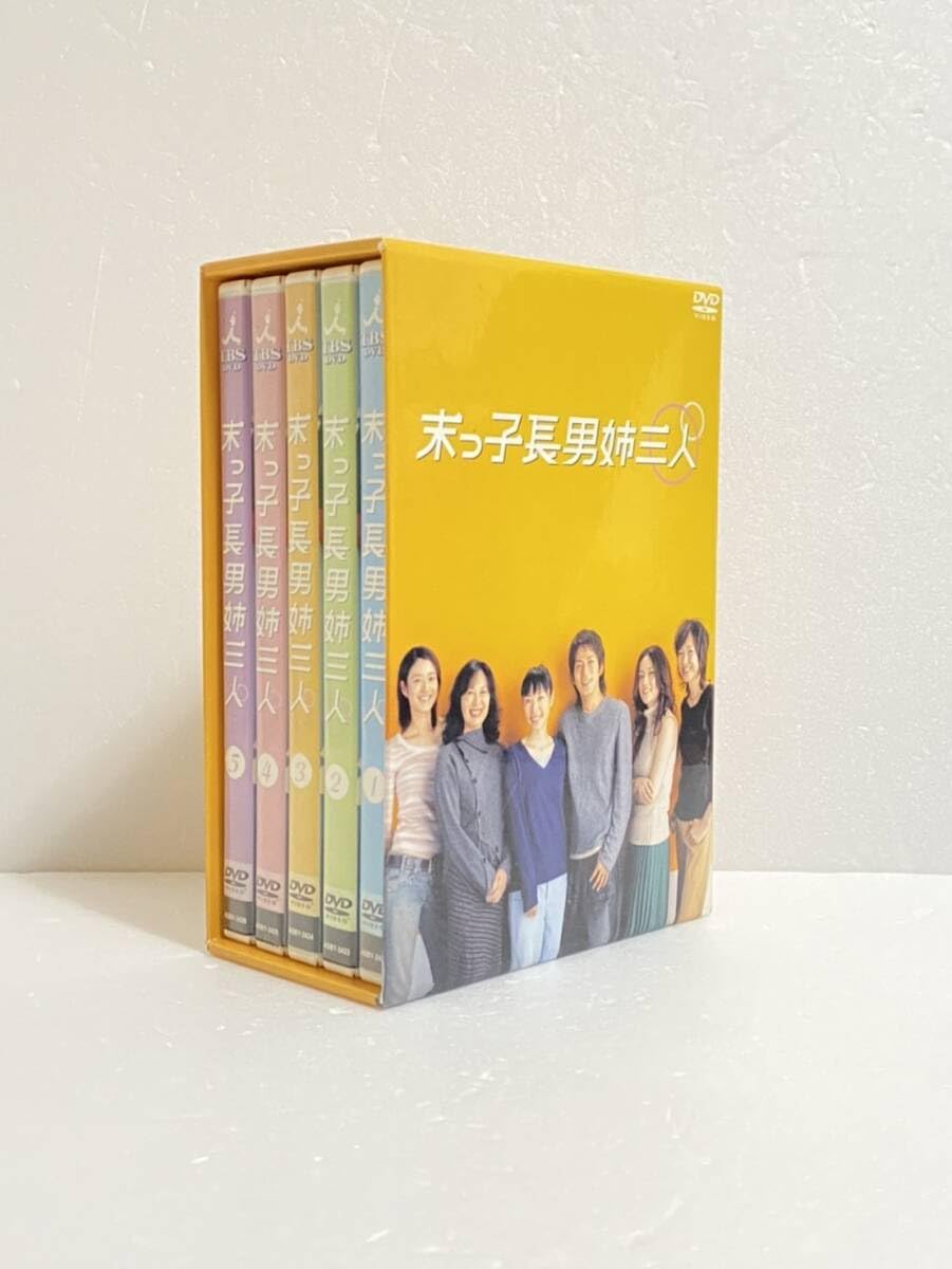末っ子長男姉三人 DVD-BOX