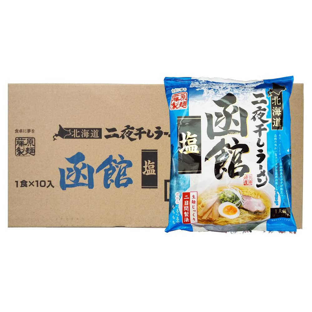 北海道蔵本舗 函館ラーメン 塩 インスタント 袋麺 函館塩ラーメン 乾麺 はこだて しお ラーメン 麺類