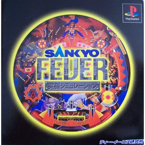 SANKYO FEVER 実機シミュレーション