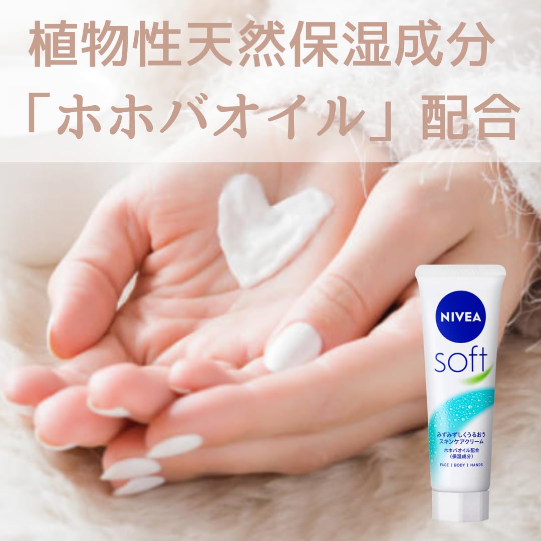 Amazon | 【2個セット】ニベアソフト スキンケアクリーム チューブ 50g 