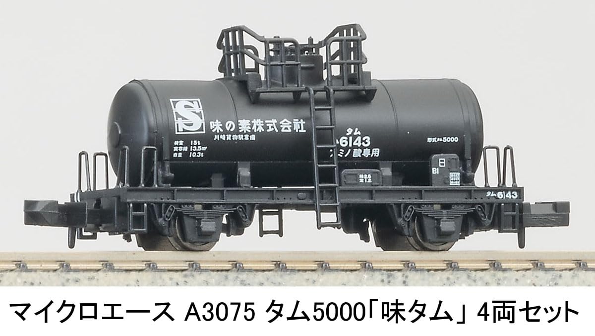 Amazon | マイクロエース Nゲージ タム5000 「味タム」 4両セット 鉄道