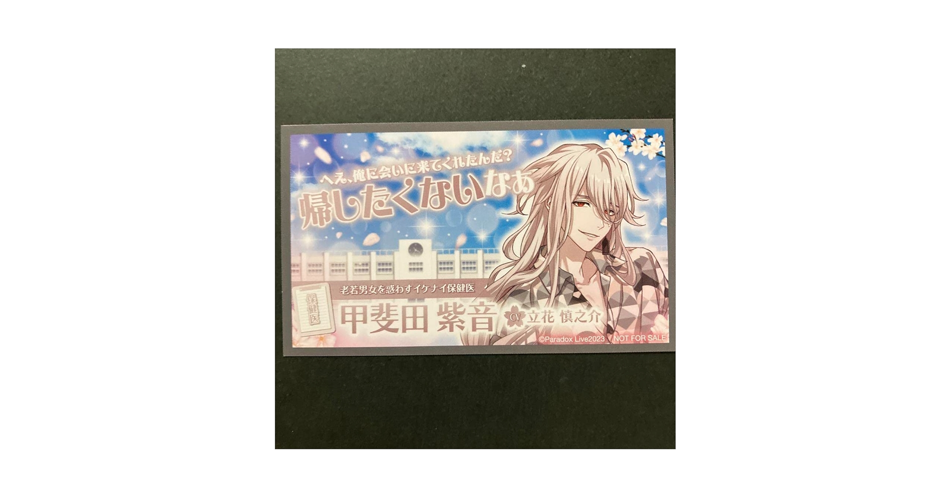 Amazon.co.jp: paradox live パラライ 甲斐田紫音 パララブ学園 特典