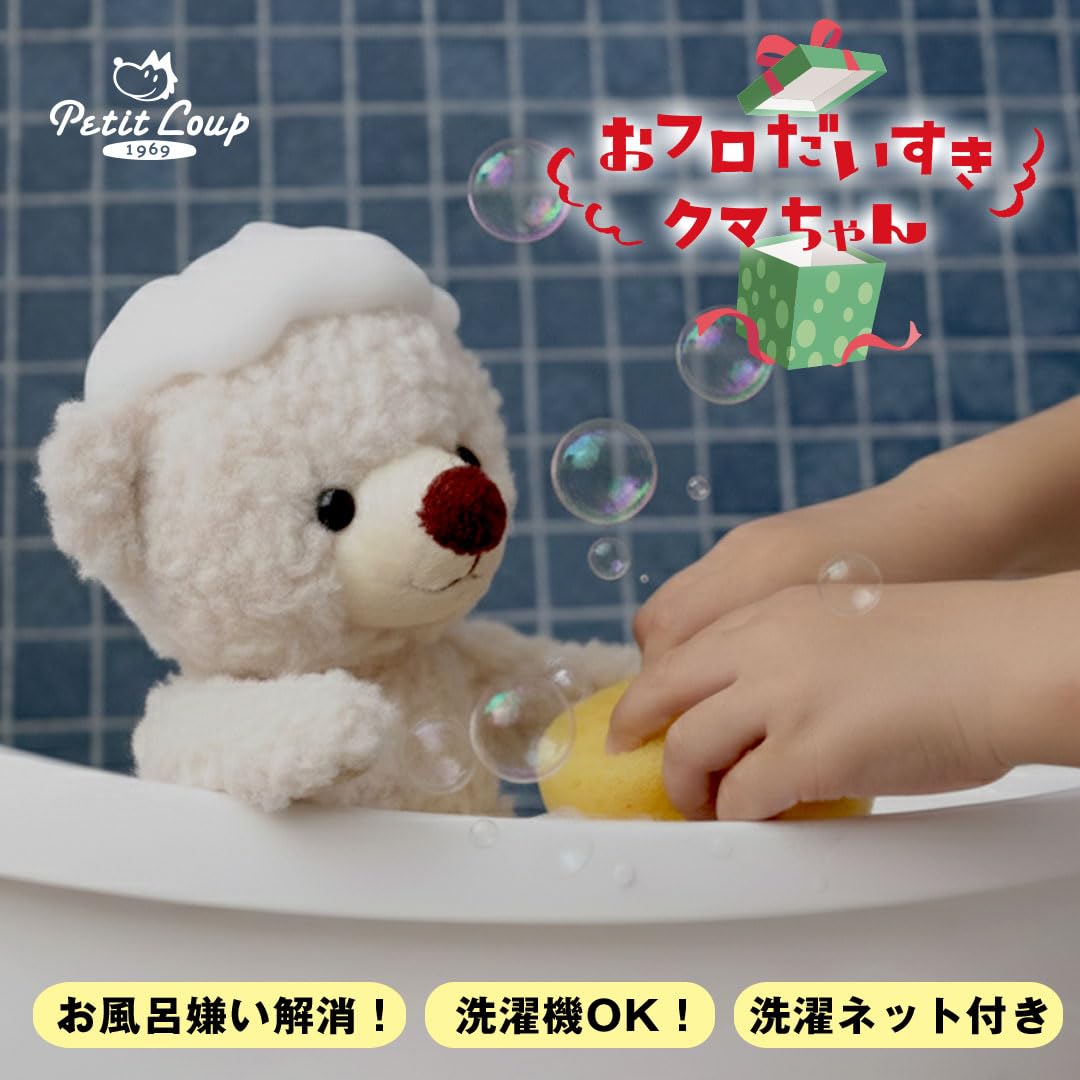 Amazon.co.jp: 【プティルウ】おフロだいすきくまちゃん2 18cm