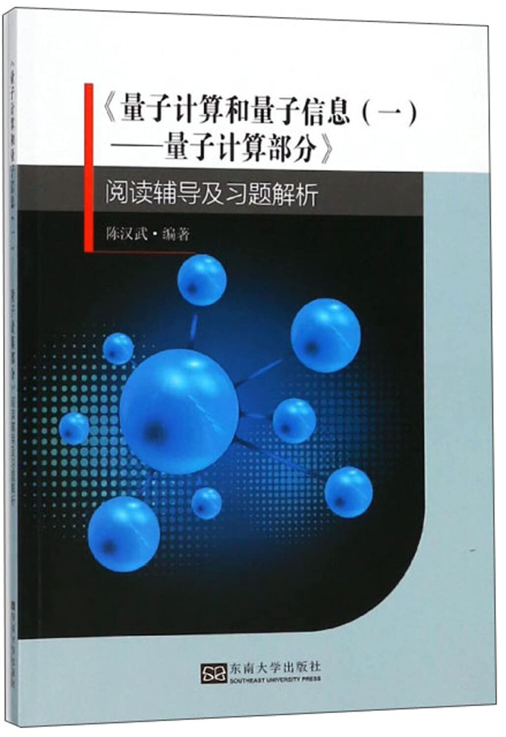 《量子计算和量子信息（一）：量子计算部分》阅读辅导及习题解析 : Amazon.sg: Books