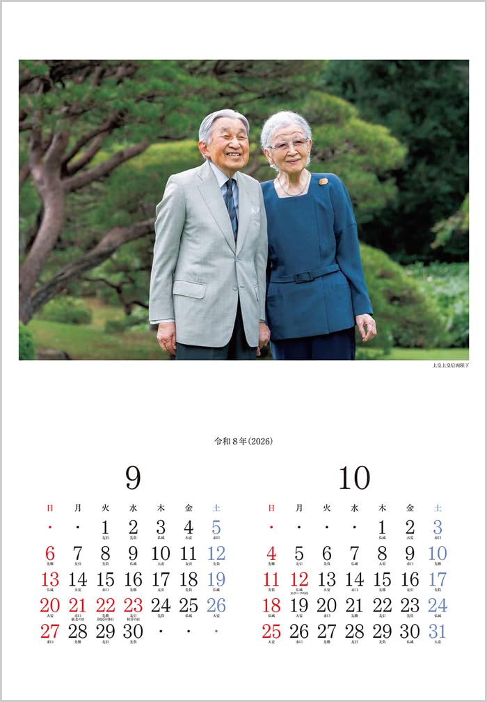 Amazon | 令和8年版皇室御一家 皇室カレンダー 2026 贈呈用化粧箱入り