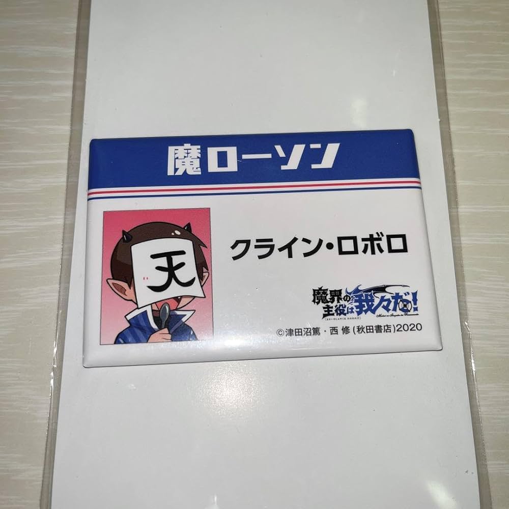 魔界の主役は我々だ　ロボロ　缶バッジ ○○の主役は我々だ！ ロボロ缶バッジ