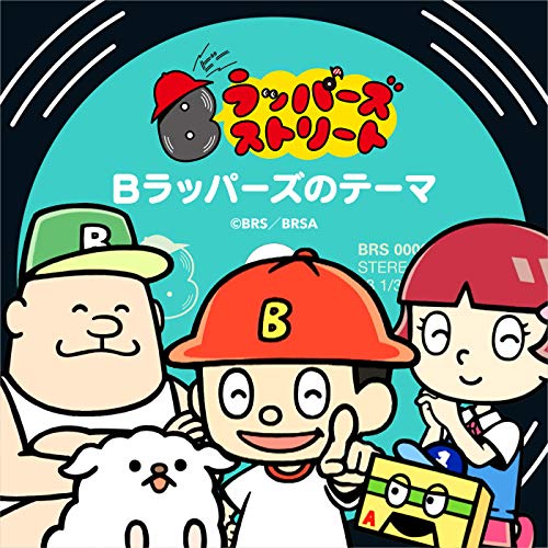 TVアニメ『Bラッパー