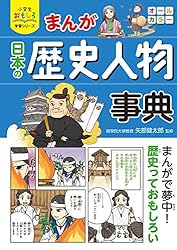 【小学生向け】学習まんがセット 歴史 偉人伝 戦国武将 小学生向け】学習まんがセット 歴史 偉人伝 戦国武将 - メルカリ