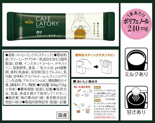 AGF ブレンディ カフェラトリー 濃厚クリーミーカプチーノ 16本×3箱