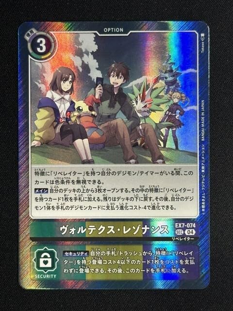 Amazon.co.jp: ヴォルテクス・レゾナンス SEC EX7-074 デジモンリベ
