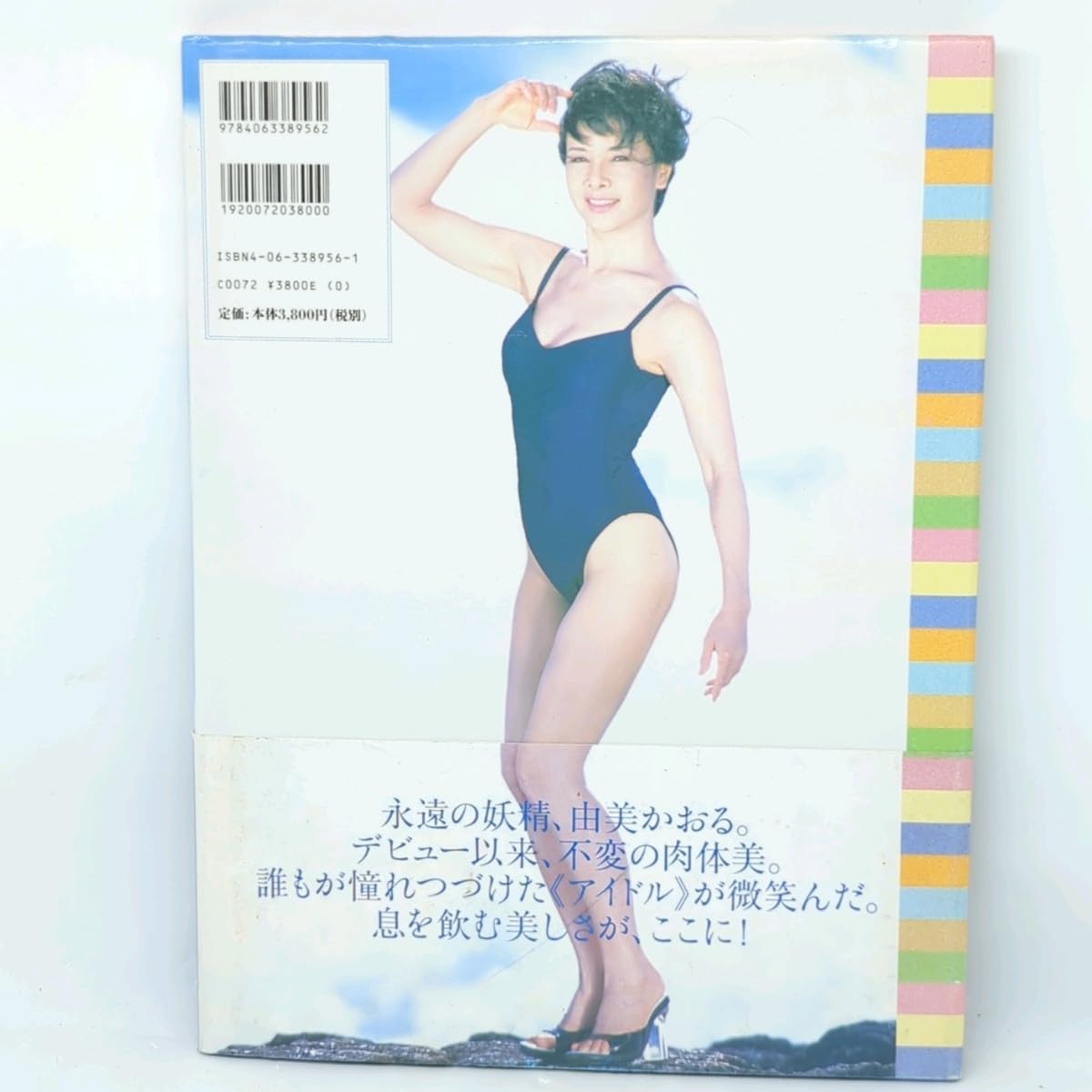 由美かおる写真集　プレイボーイ写真集 由美かおる写真集 プレイボーイ写真集 Amazon.co.jp: 由美かおる 写真