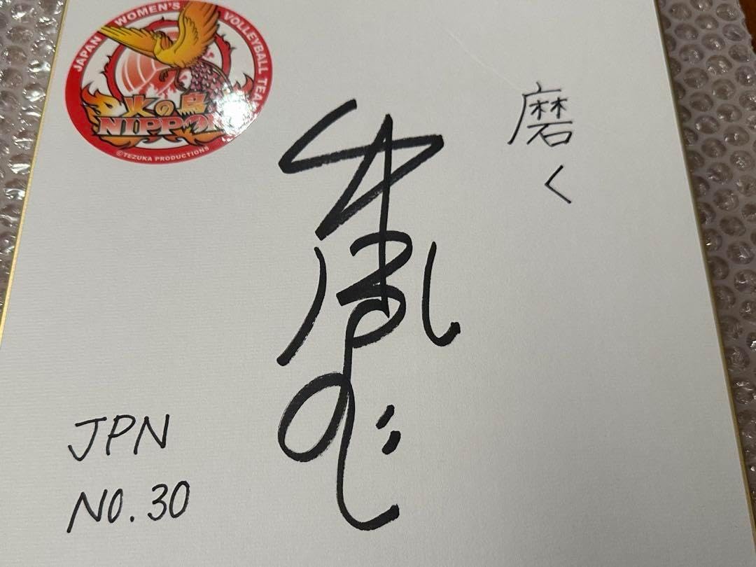 2022 火の鳥NIPPON 古賀紗理那 直筆サインカード 09121741_631ef0d58b33c.jpg