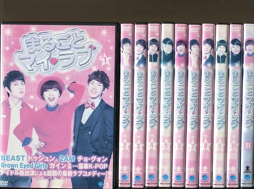 まるごとマイラブ　全話セット　韓国ドラマDVDセット Amazon.co.jp: 「まるごとマイラブ」シーズン1 全34巻+シーズン2