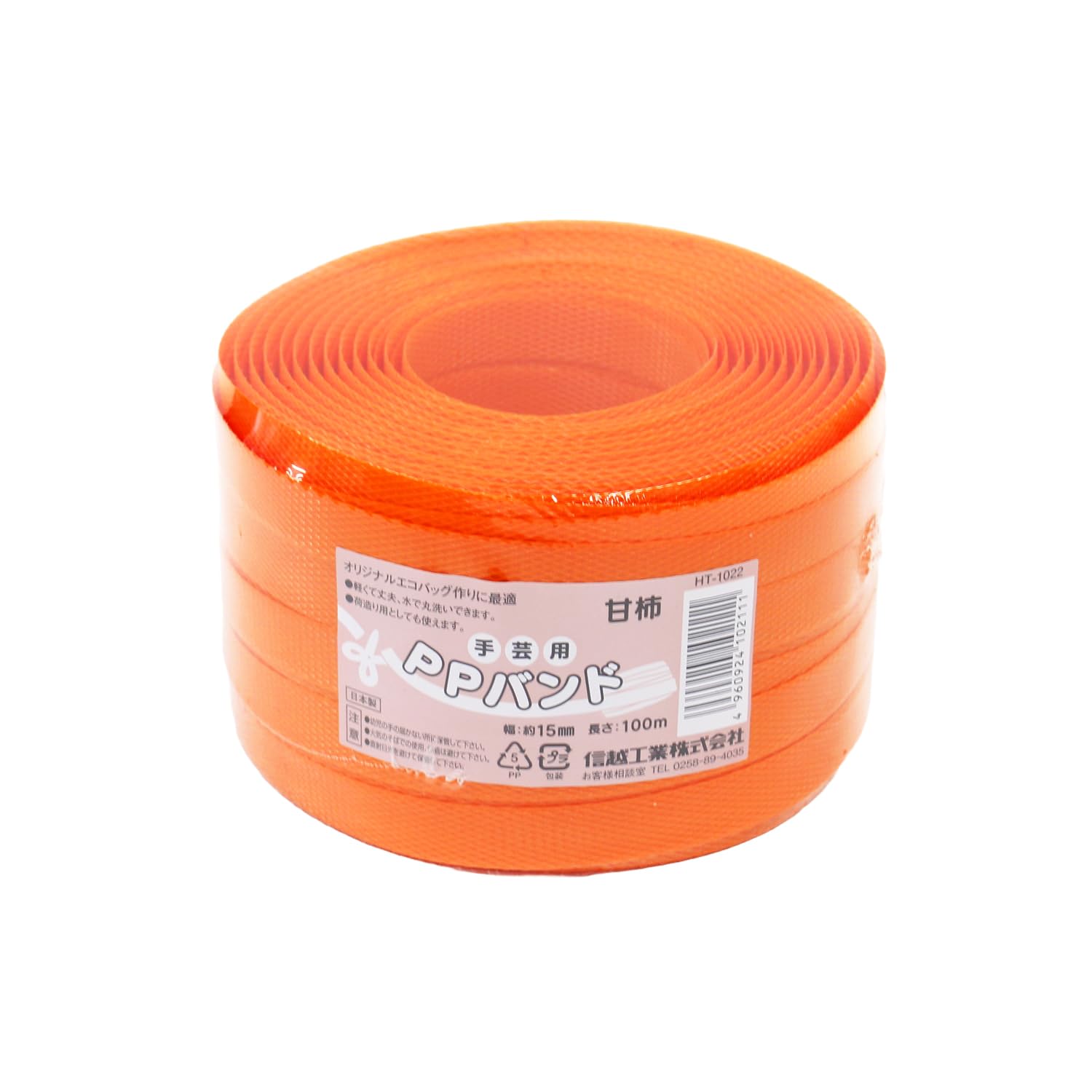Amazon | 信越工業 手芸用PPバンド15mmx100m 甘柿 HT1022-31 | 梱包紐