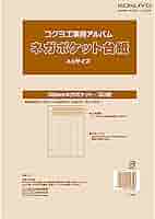 コクヨ 工事用ネガアルバム 35mm用　5セット Amazon.co.jp: コクヨ アルバム 工事用アルバム ネガポケット替